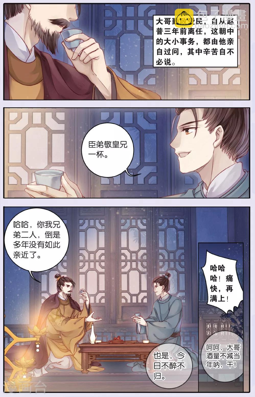 第63话 天钺斧下-第64话