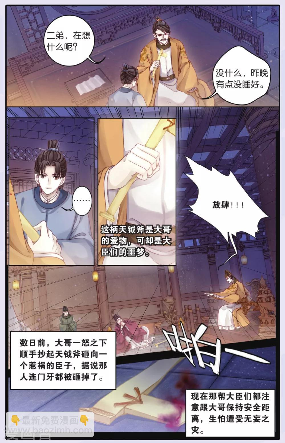 第63话 天钺斧下-第64话