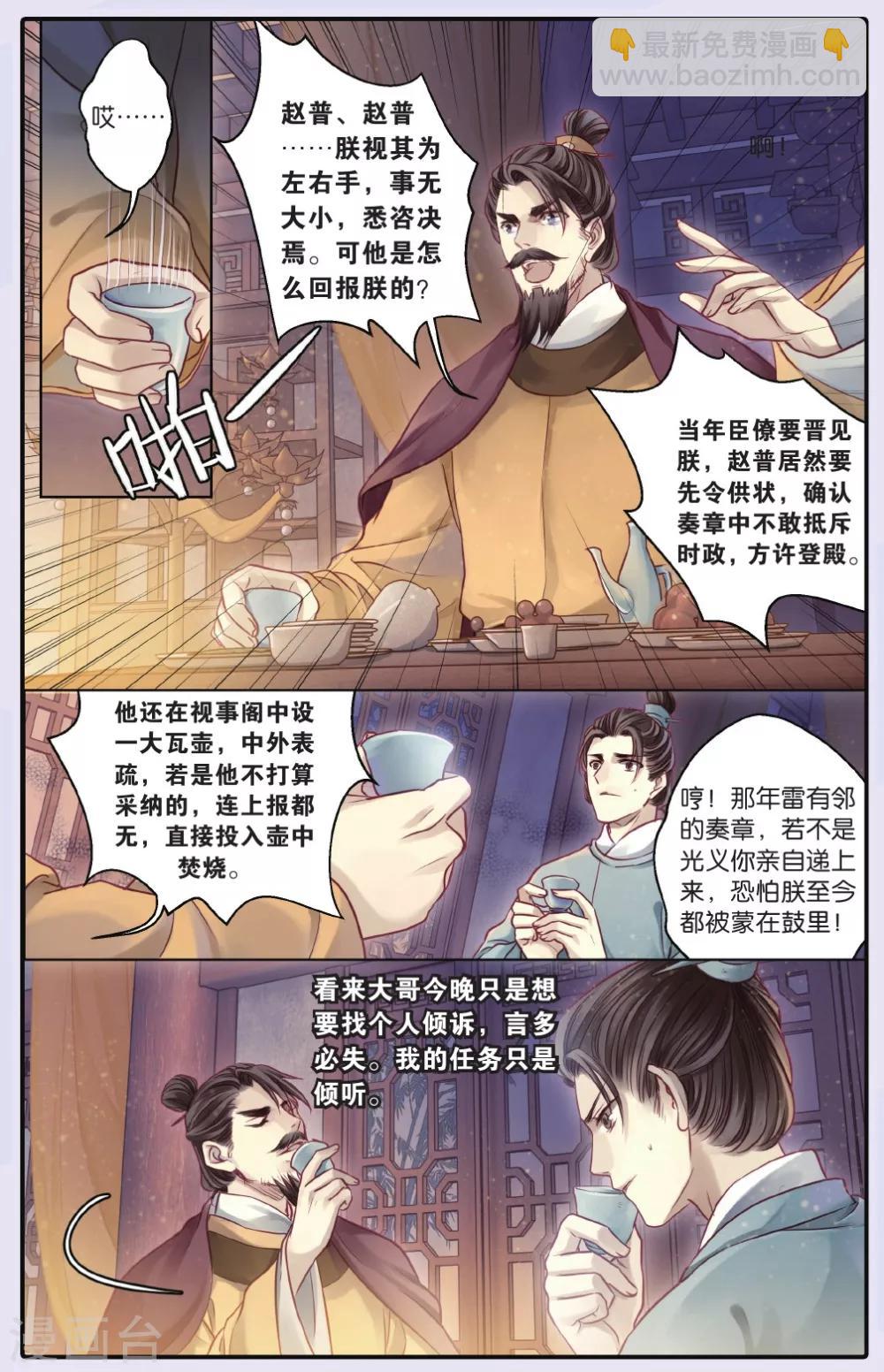 第63话 天钺斧下-第64话