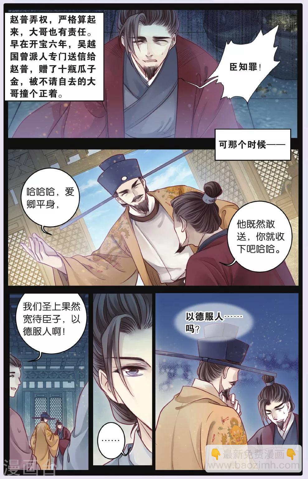 第63话 天钺斧下-第64话