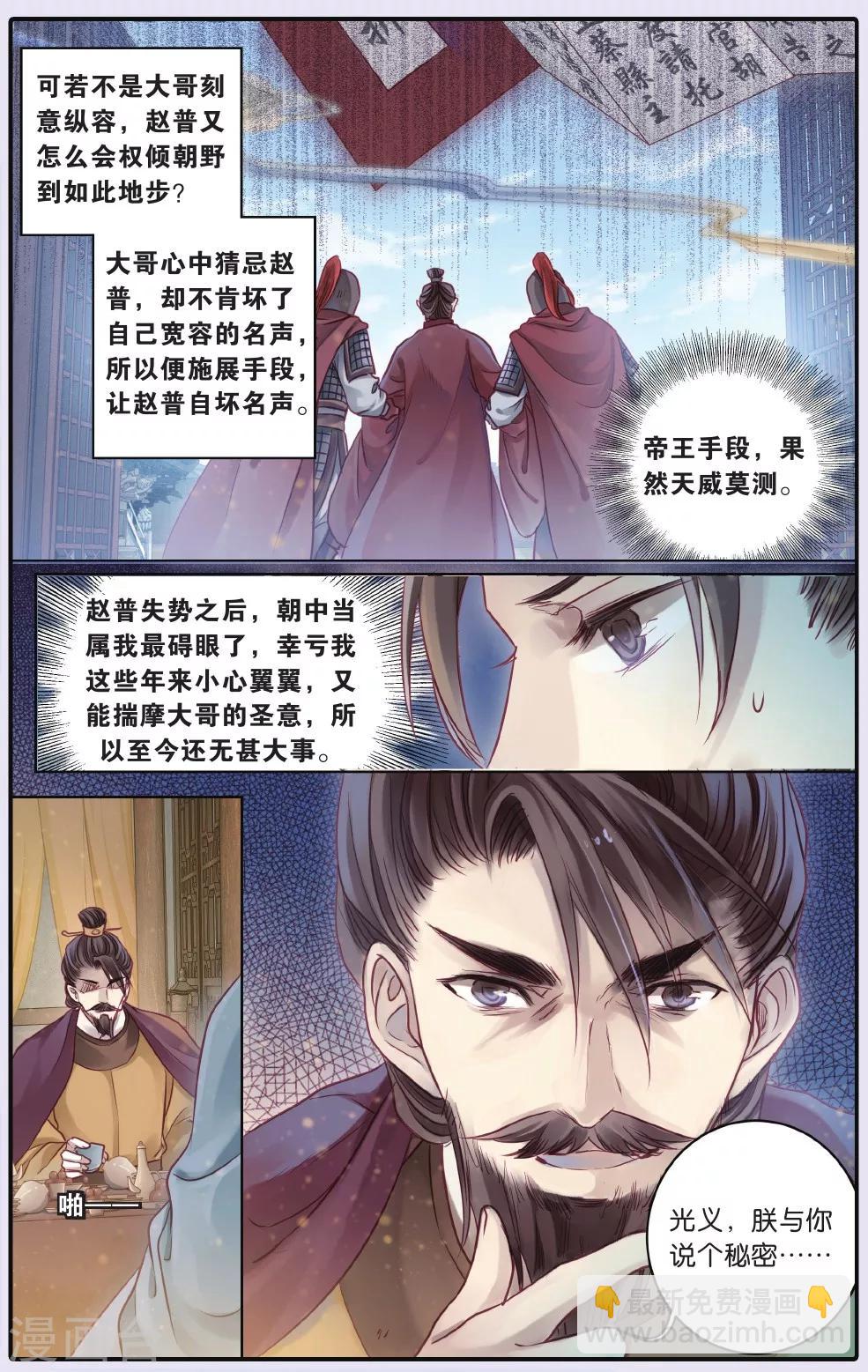 第63话 天钺斧下-第64话