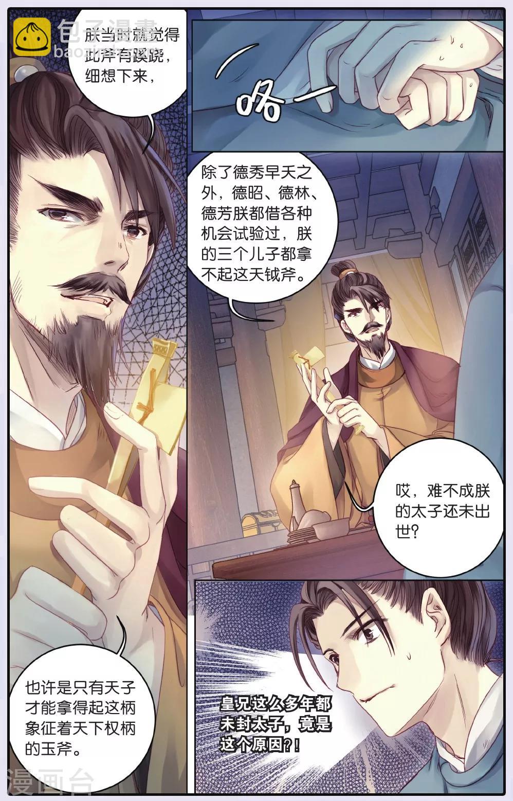 第63话 天钺斧下-第64话