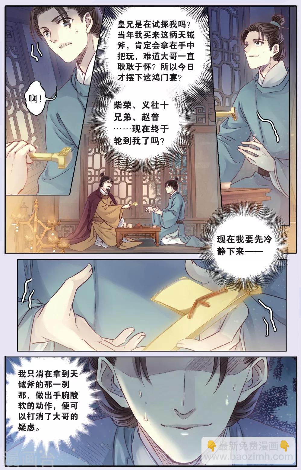 第63话 天钺斧下-第64话