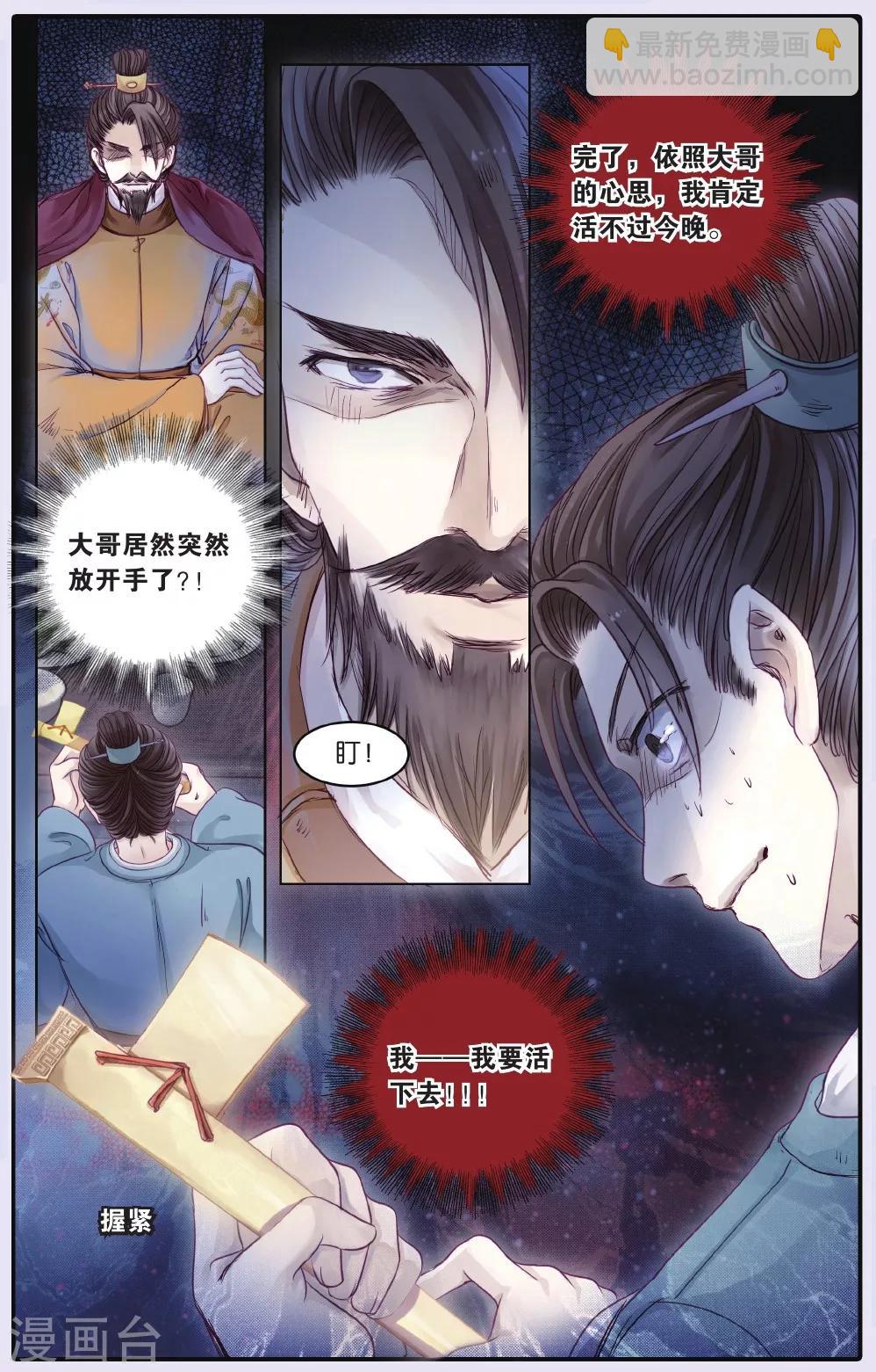 第63话 天钺斧下-第64话