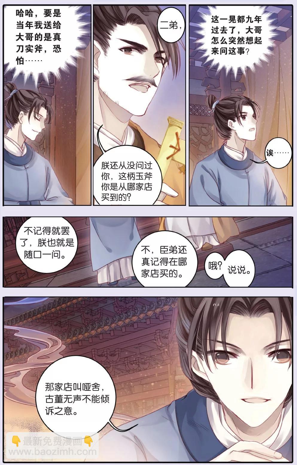 第63话 天钺斧下-第64话