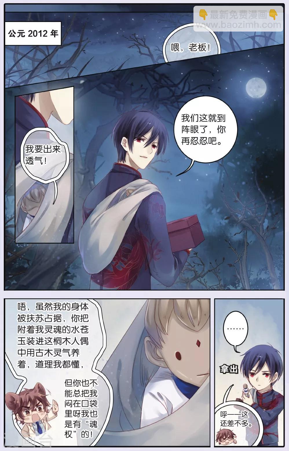 第63话 天钺斧下-第64话