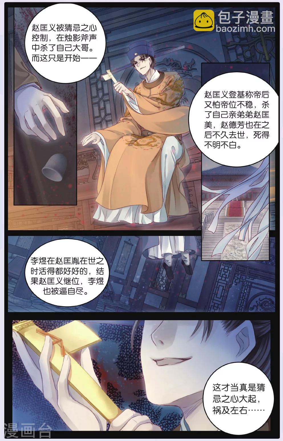 第63话 天钺斧下-第64话