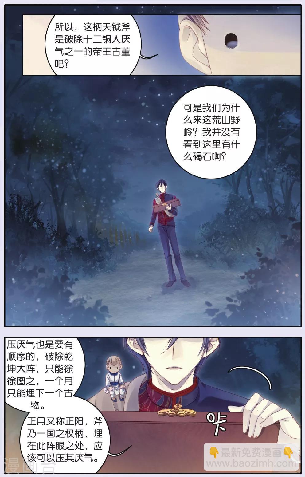 第63话 天钺斧下-第64话