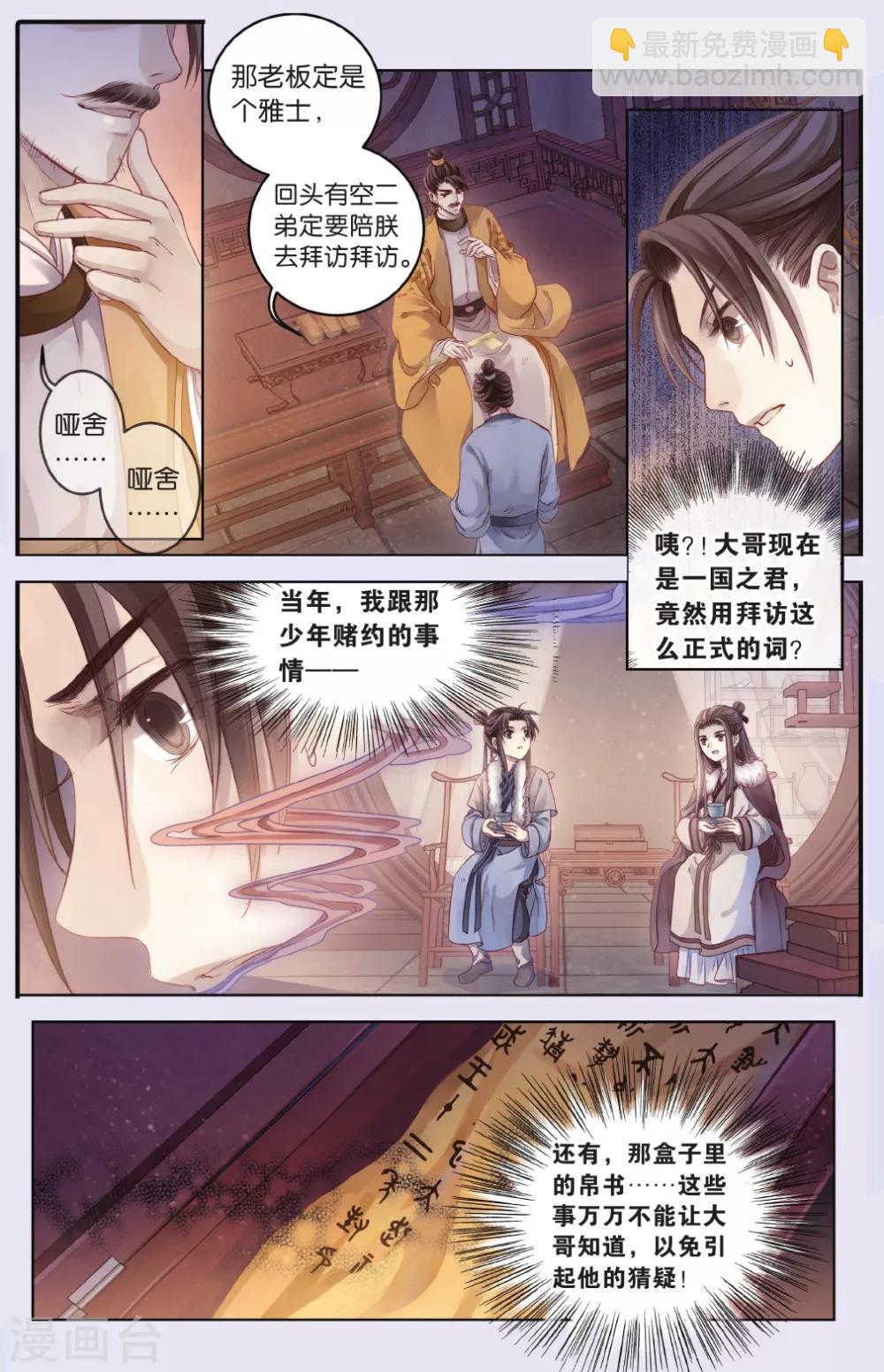 第63话 天钺斧下-第64话