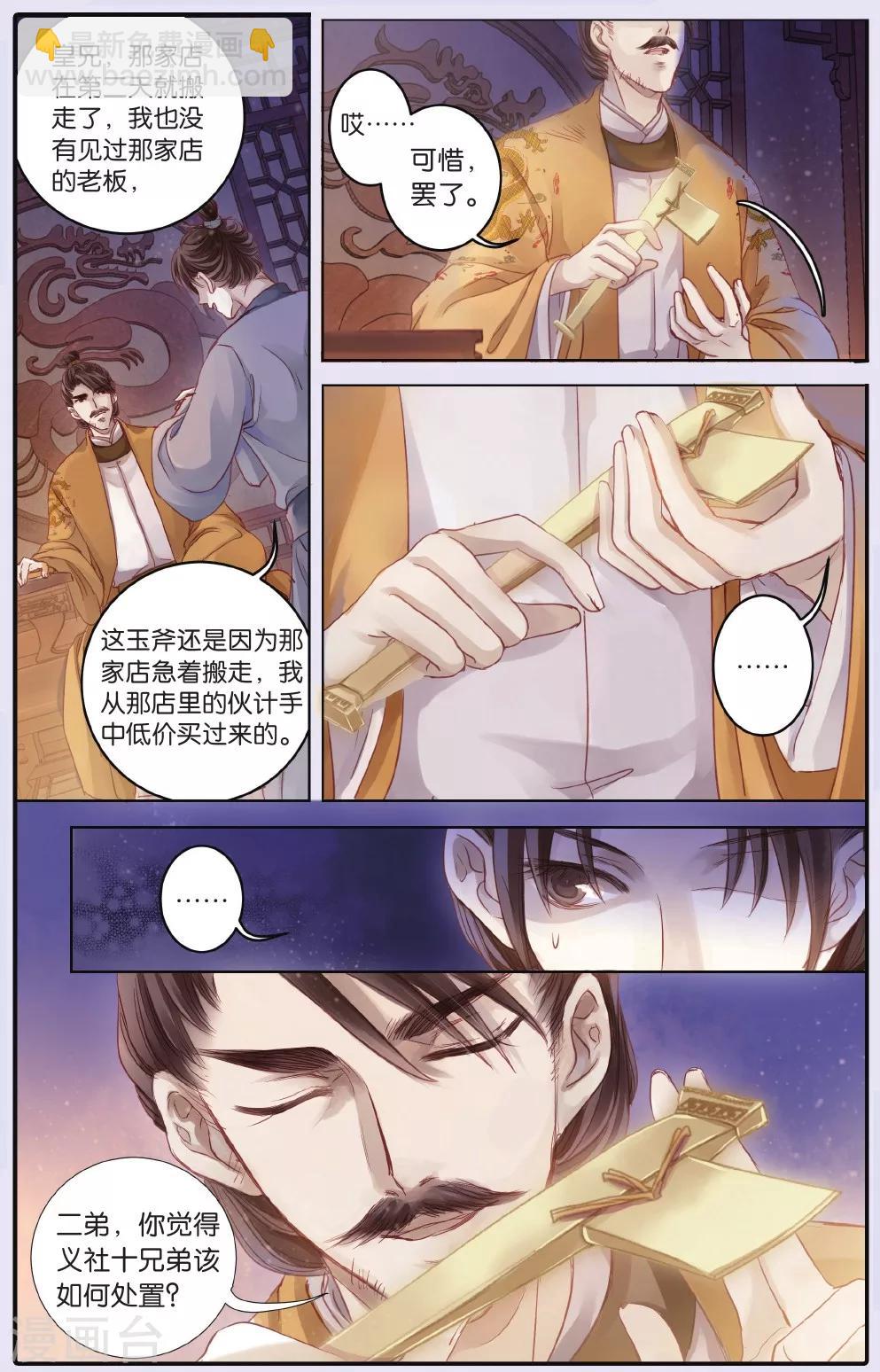 第63话 天钺斧下-第64话