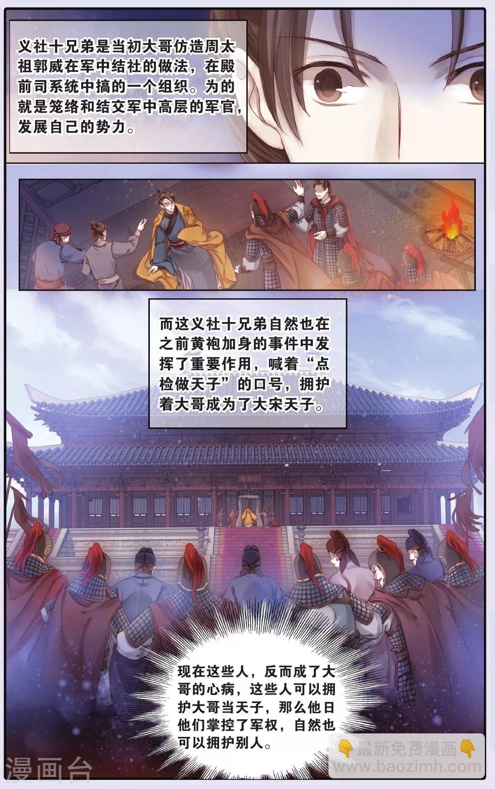 第63话 天钺斧下-第64话