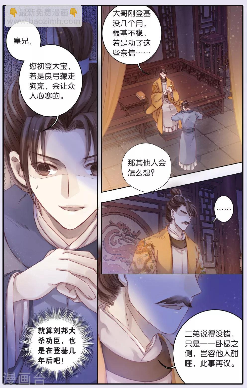 第63话 天钺斧下-第64话