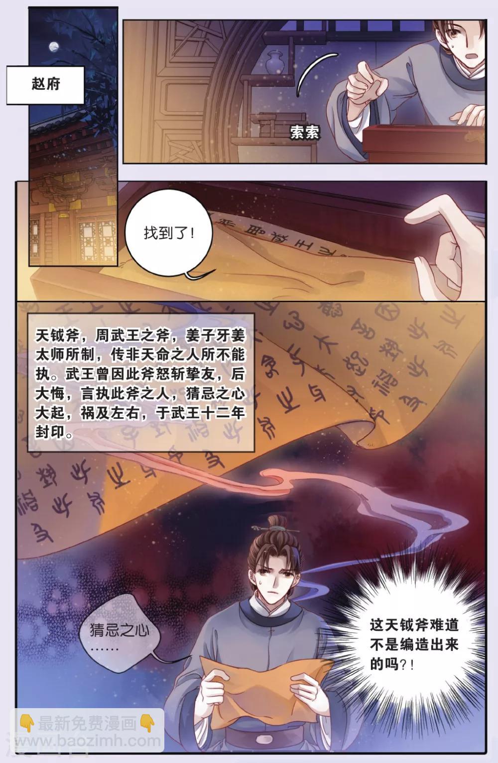 第63话 天钺斧下-第64话