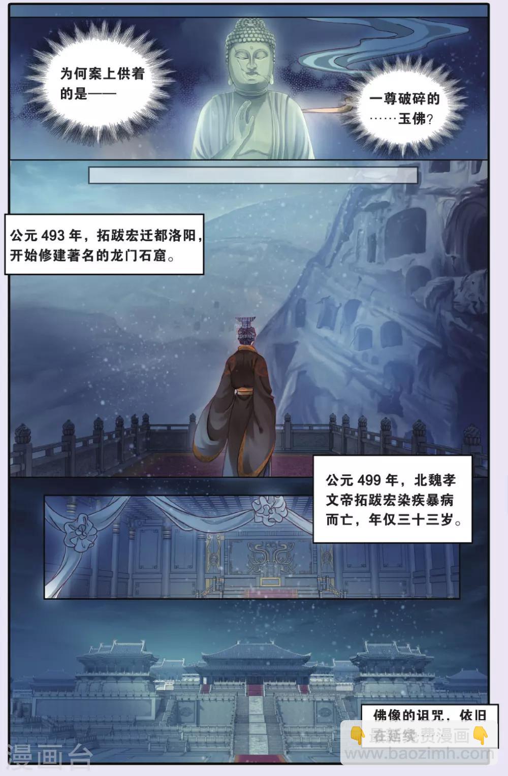 第67话 独玉佛四-第68话