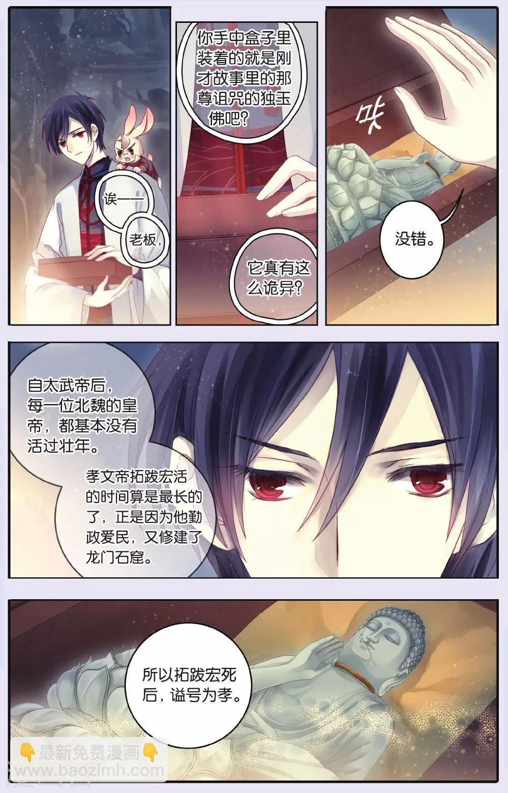 第67话 独玉佛四-第68话