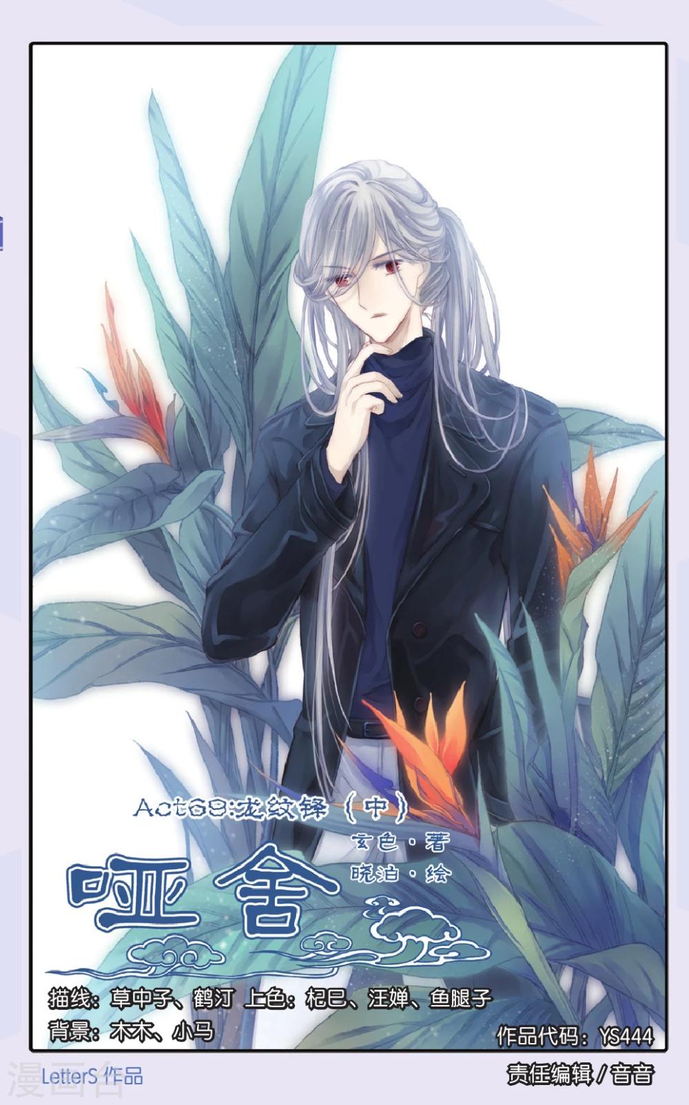 第69话 龙纹铎（中）-第70话