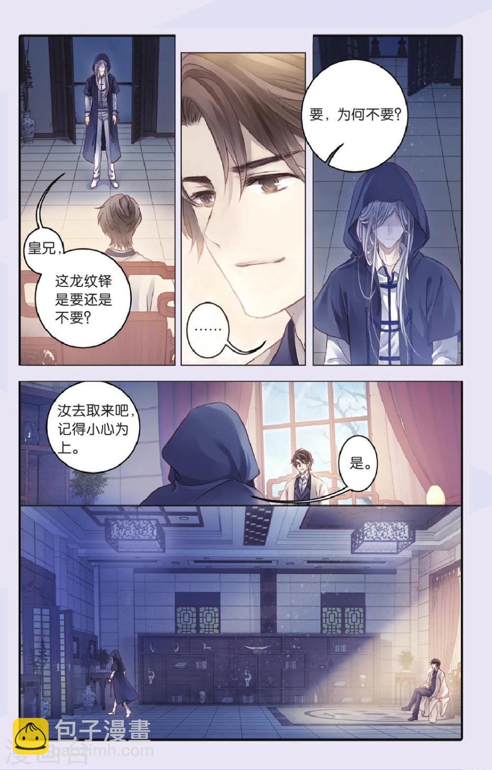 第69话 龙纹铎（中）-第70话