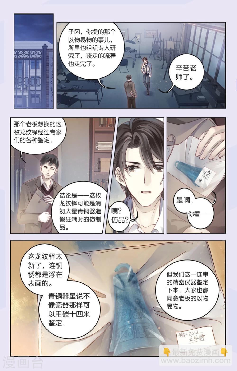 第69话 龙纹铎（中）-第70话