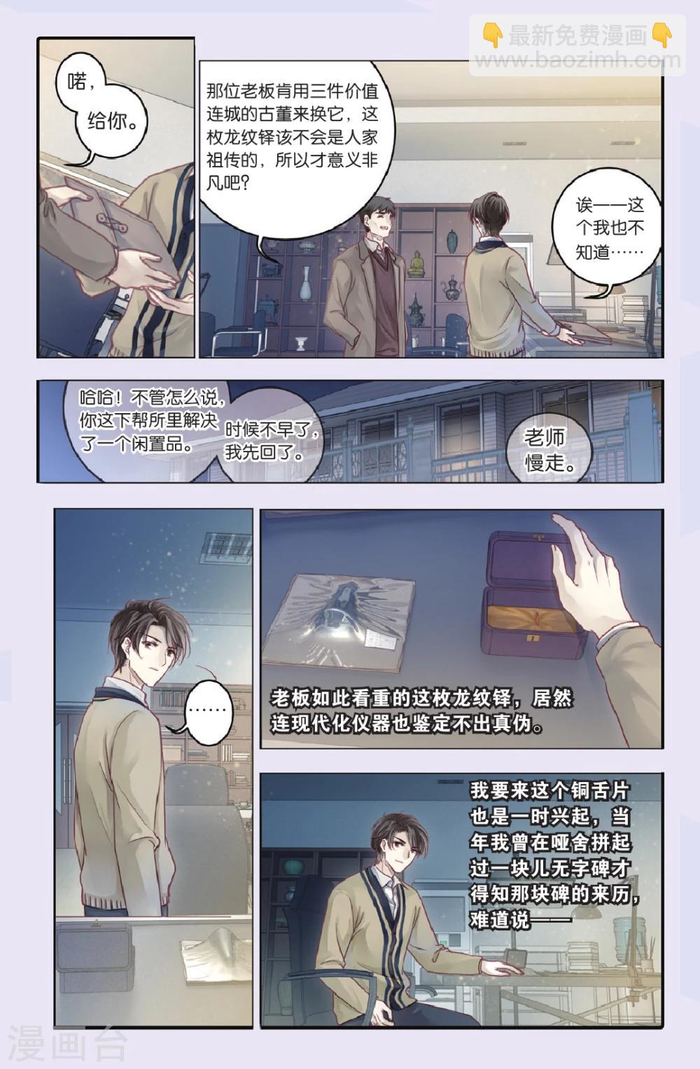 第69话 龙纹铎（中）-第70话