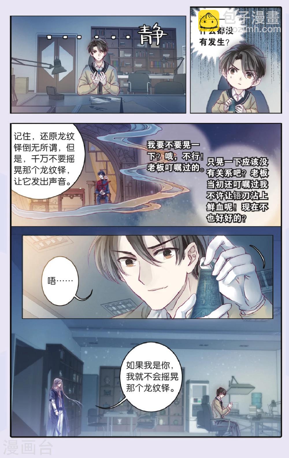 第69话 龙纹铎（中）-第70话