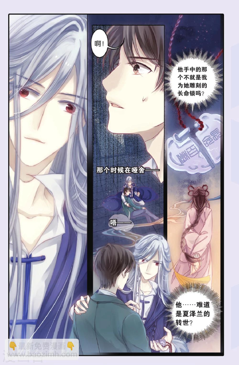 第69话 龙纹铎（中）-第70话