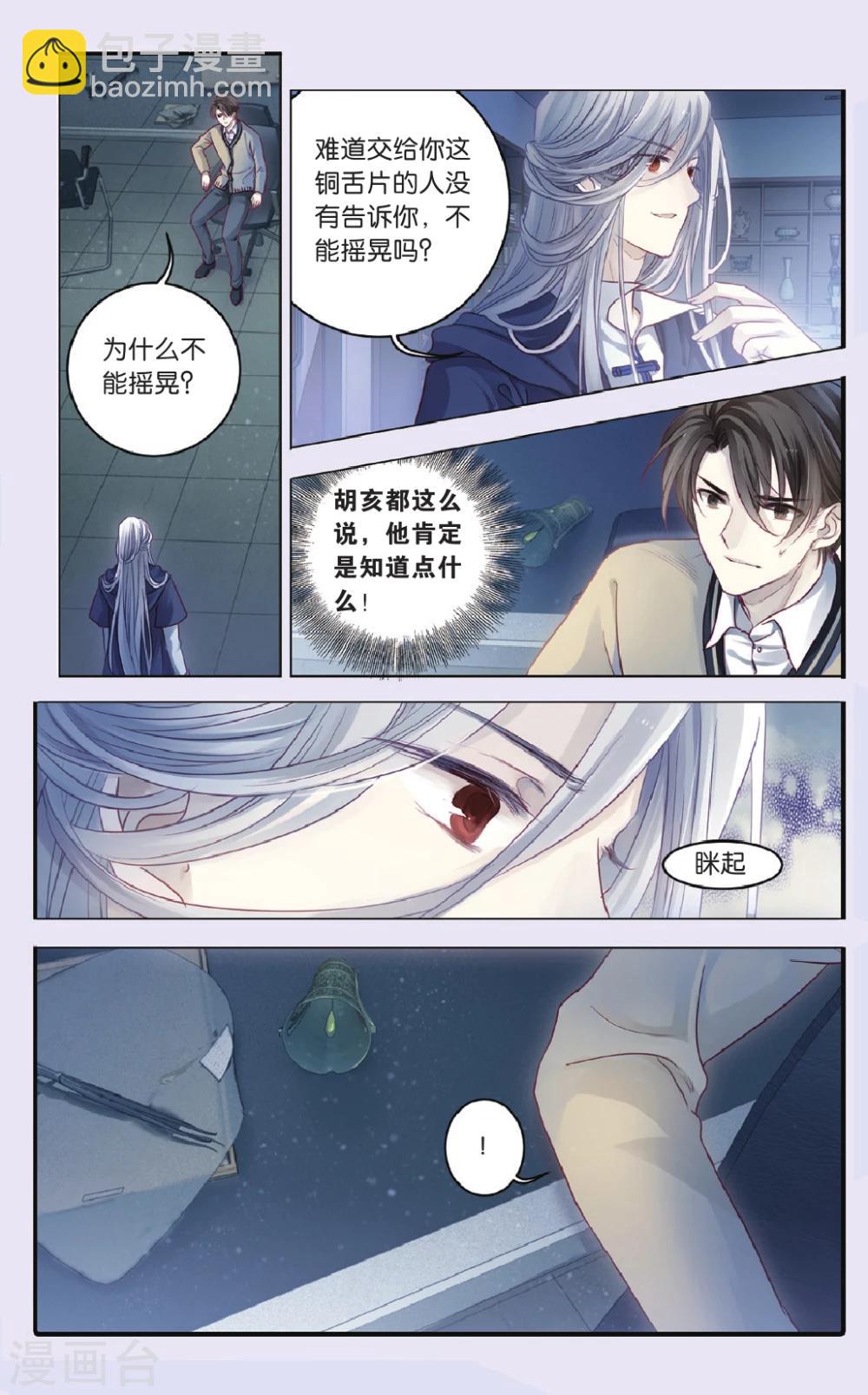 第69话 龙纹铎（中）-第70话