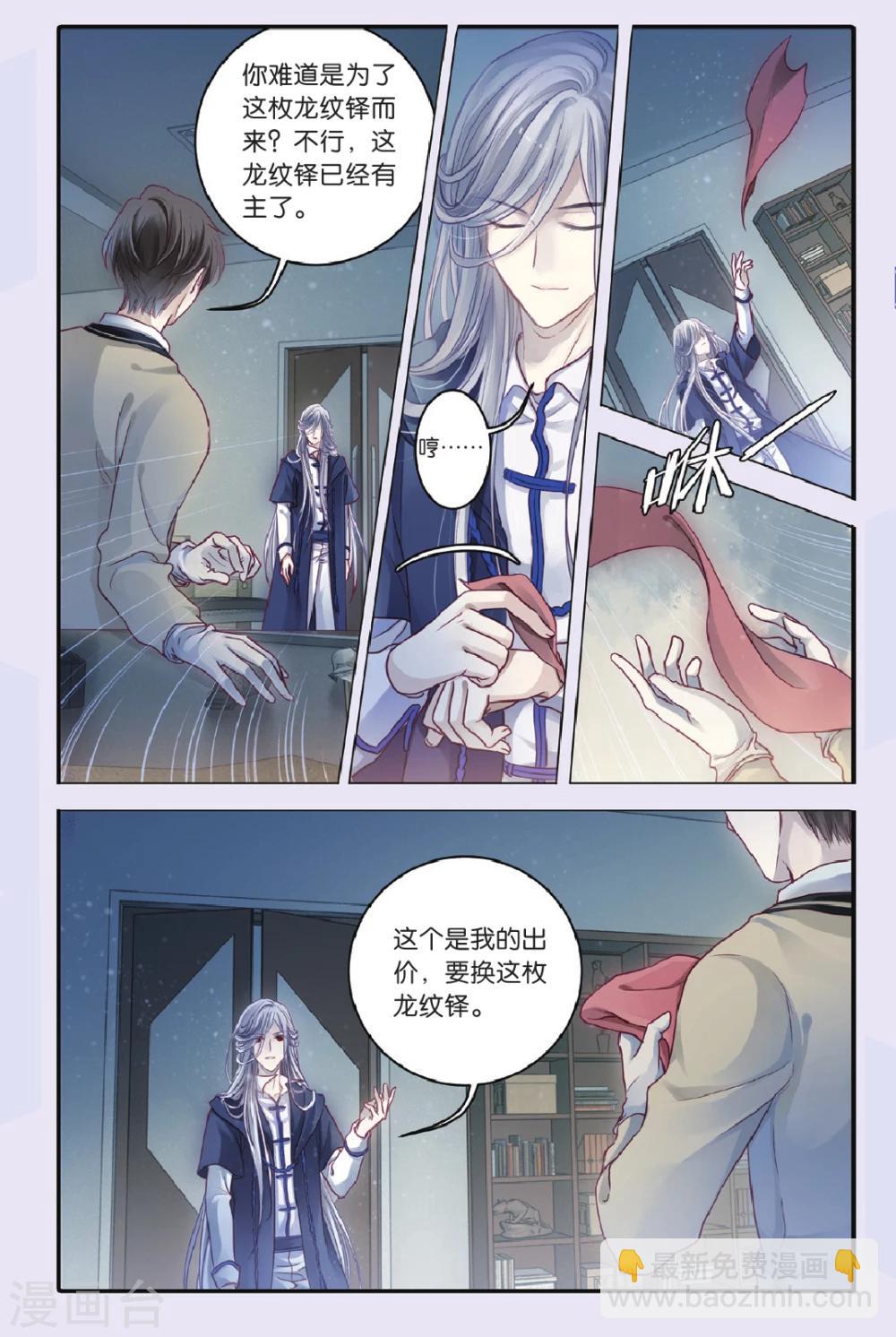 第69话 龙纹铎（中）-第70话