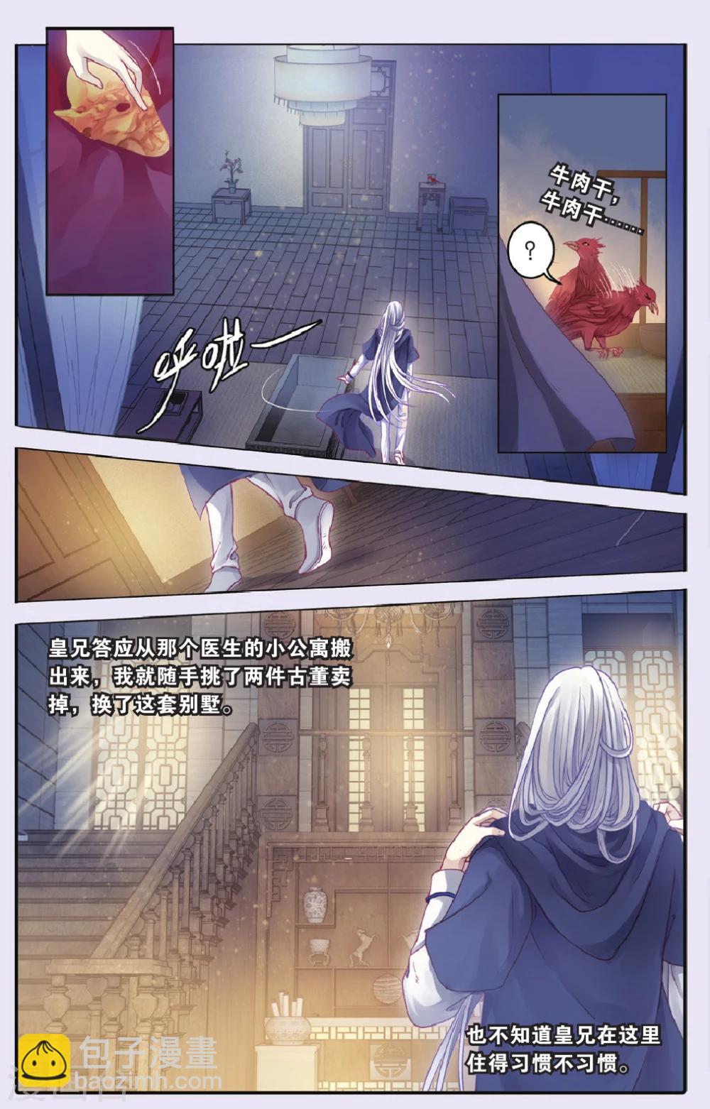 第69话 龙纹铎（中）-第70话