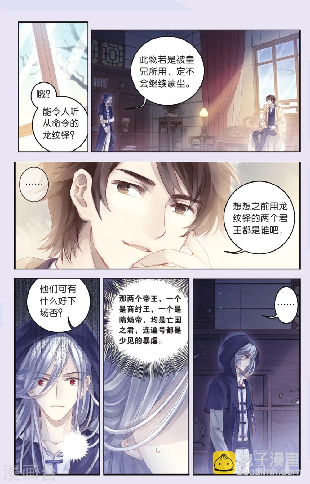 第69话 龙纹铎（中）-第70话