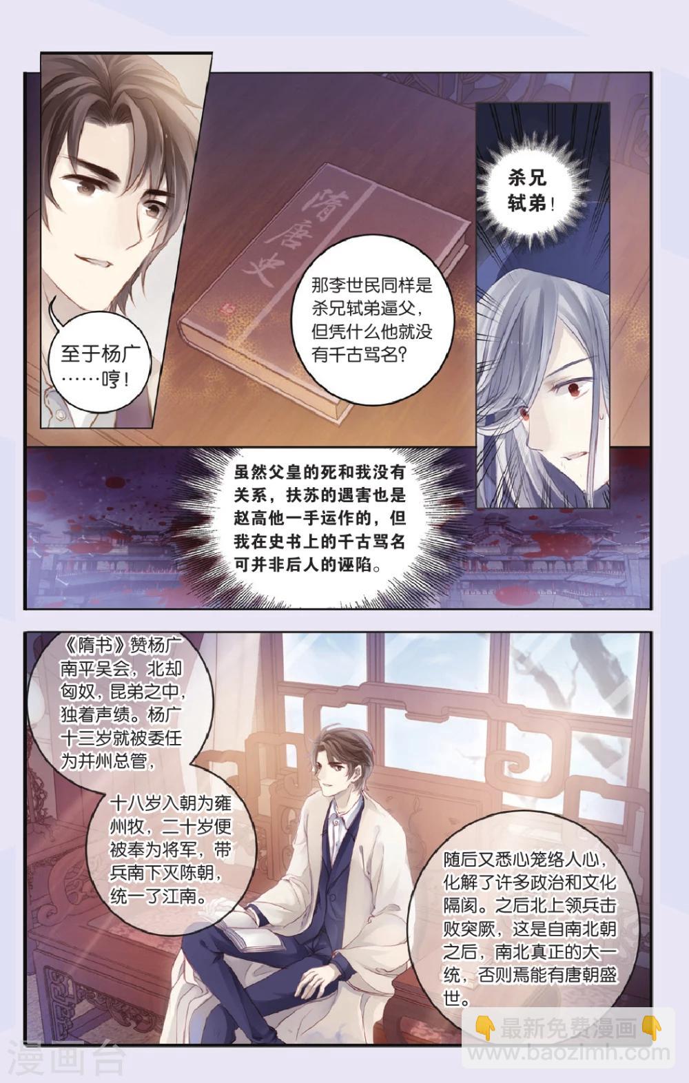 第69话 龙纹铎（中）-第70话