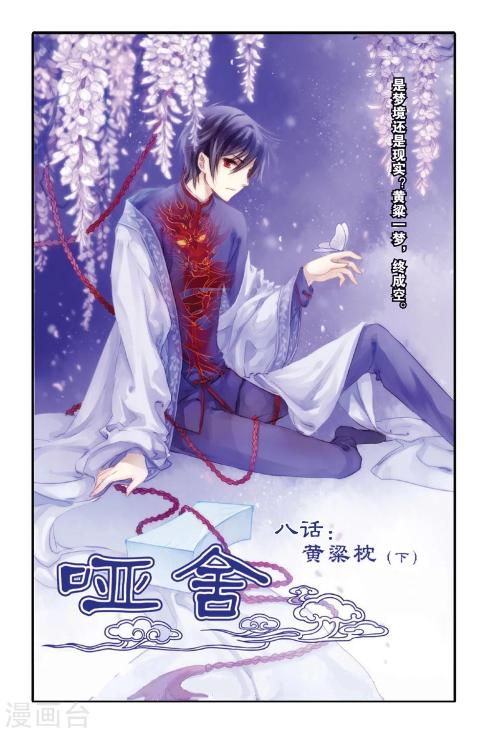 第8话 黄粱枕（下）-第8话