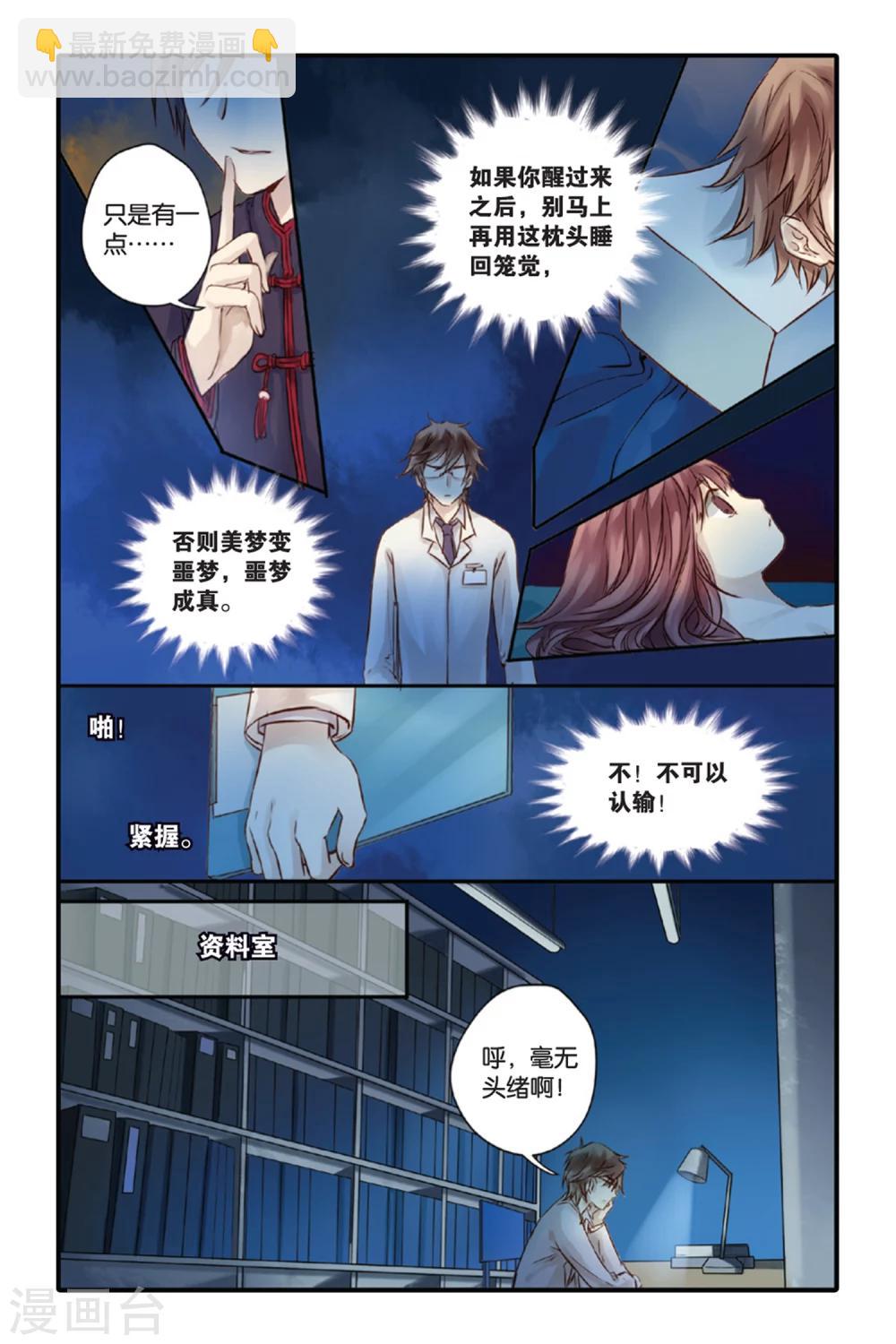 第8话 黄粱枕（下）-第8话