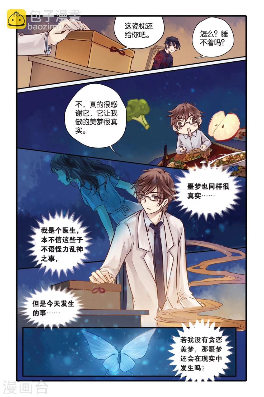 第8话 黄粱枕（下）-第8话