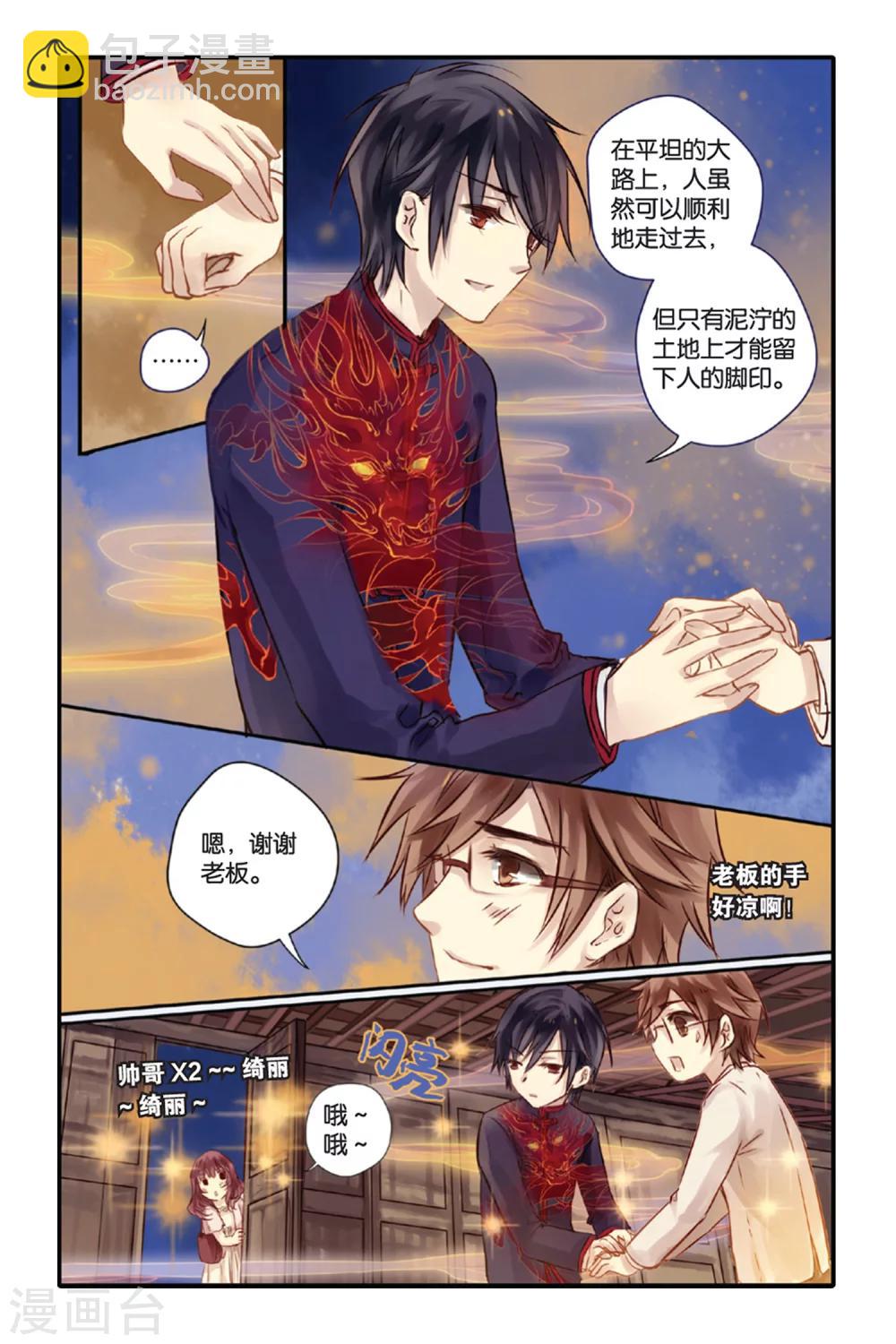 第8话 黄粱枕（下）-第8话