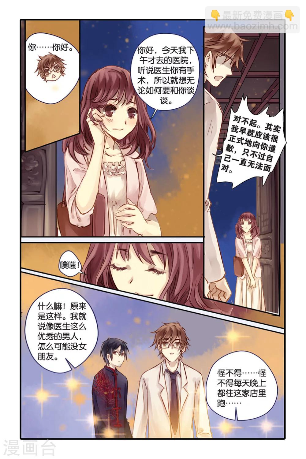 第8话 黄粱枕（下）-第8话