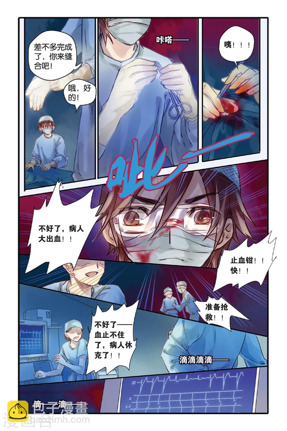 第8话 黄粱枕（下）-第8话