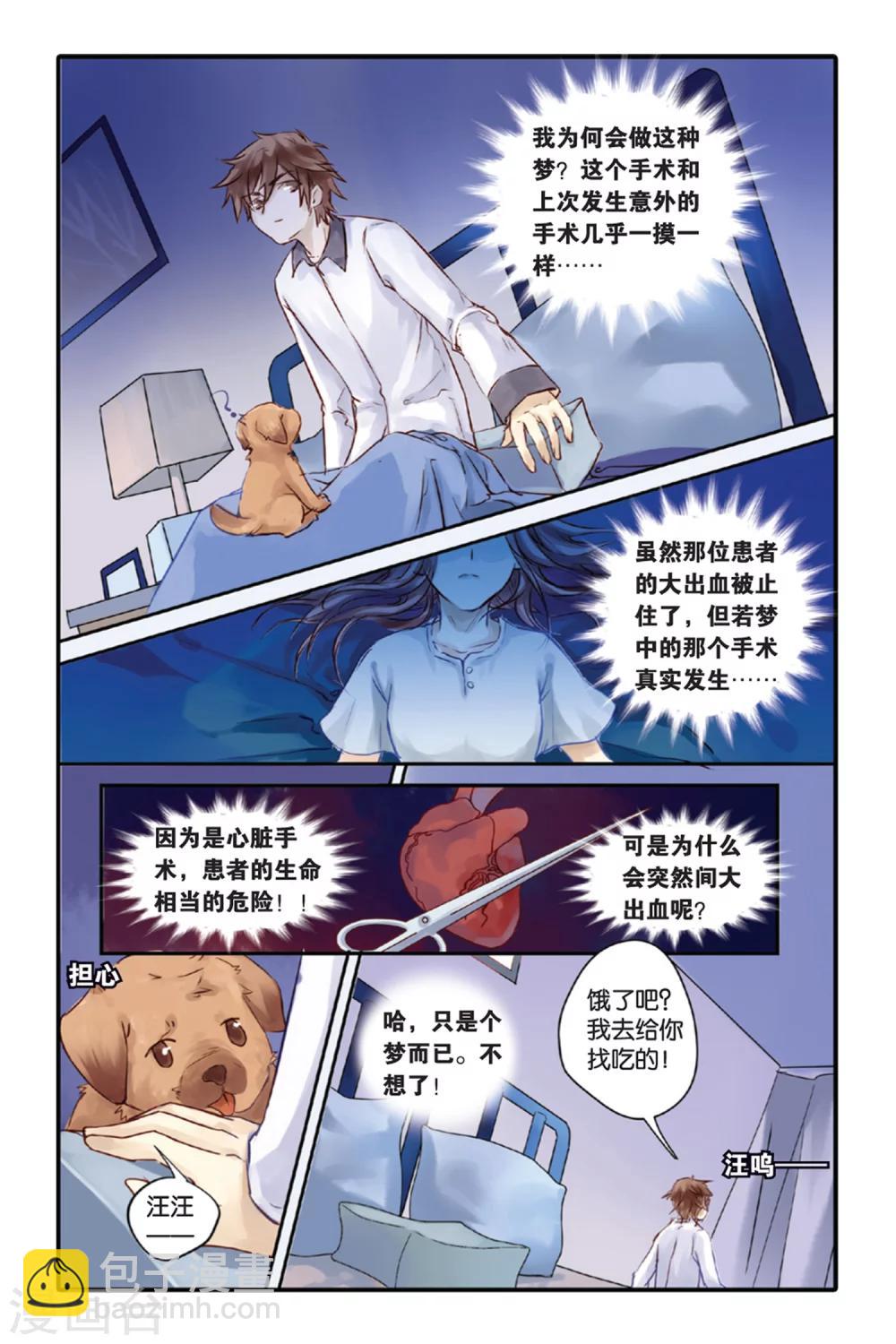 第8话 黄粱枕（下）-第8话