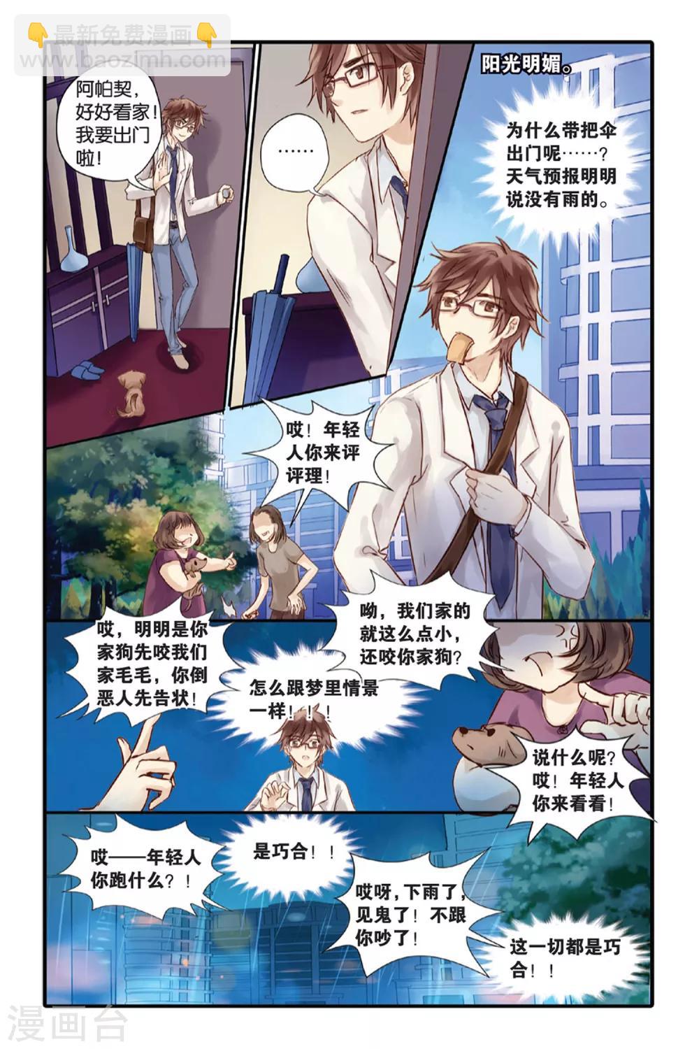 第8话 黄粱枕（下）-第8话