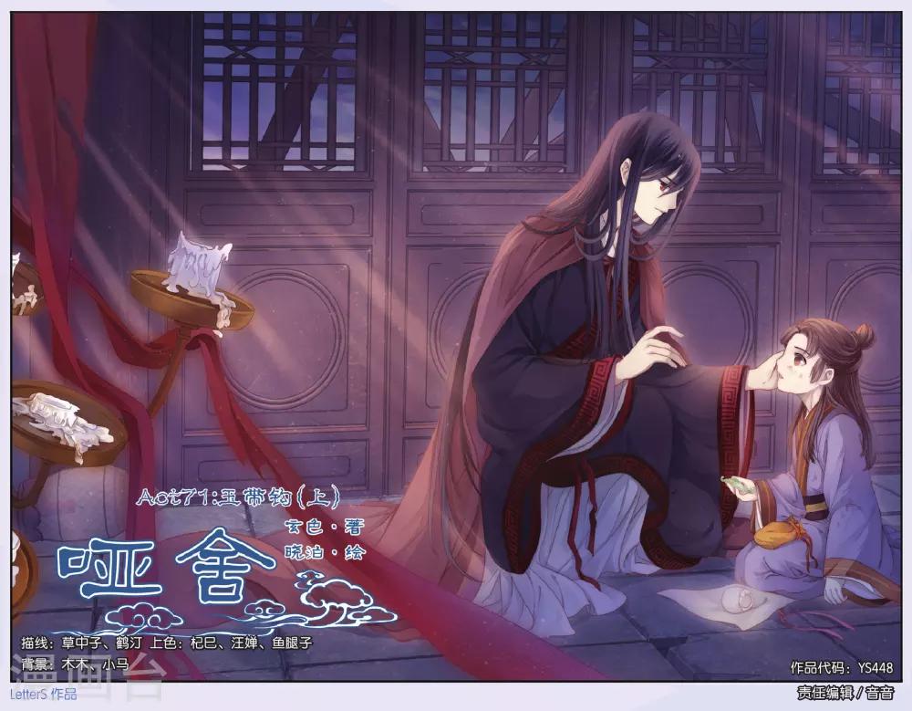 第71话 玉带钩(上)-第72话