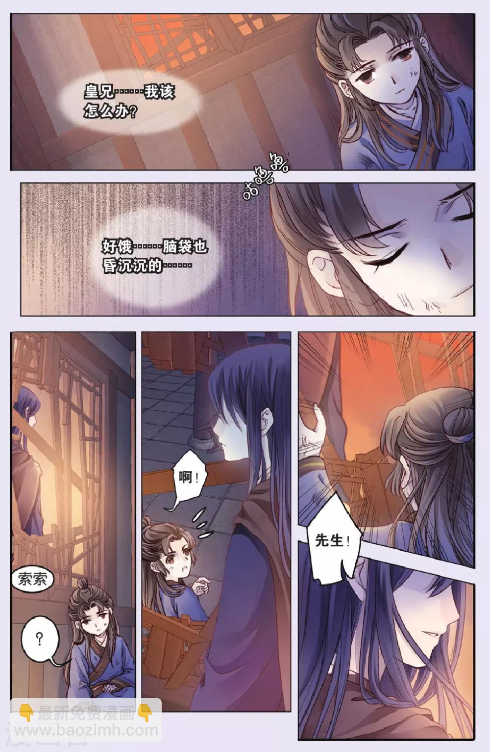 第71话 玉带钩(上)-第72话