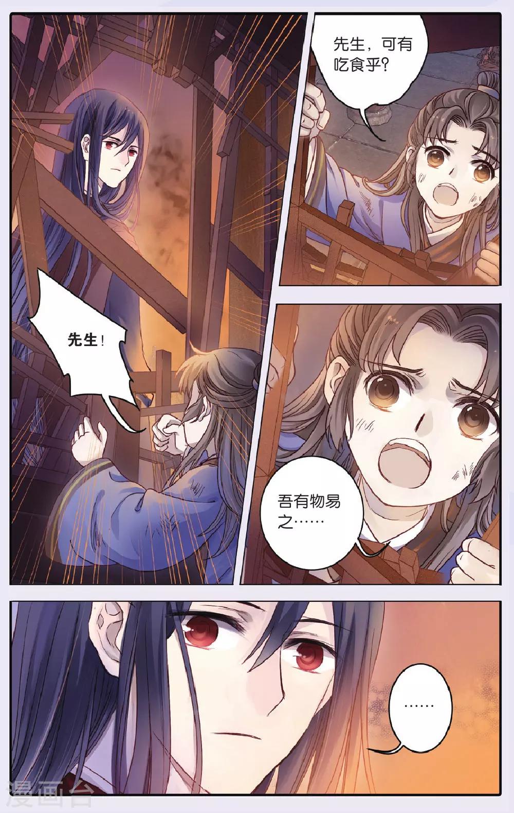 第71话 玉带钩(上)-第72话