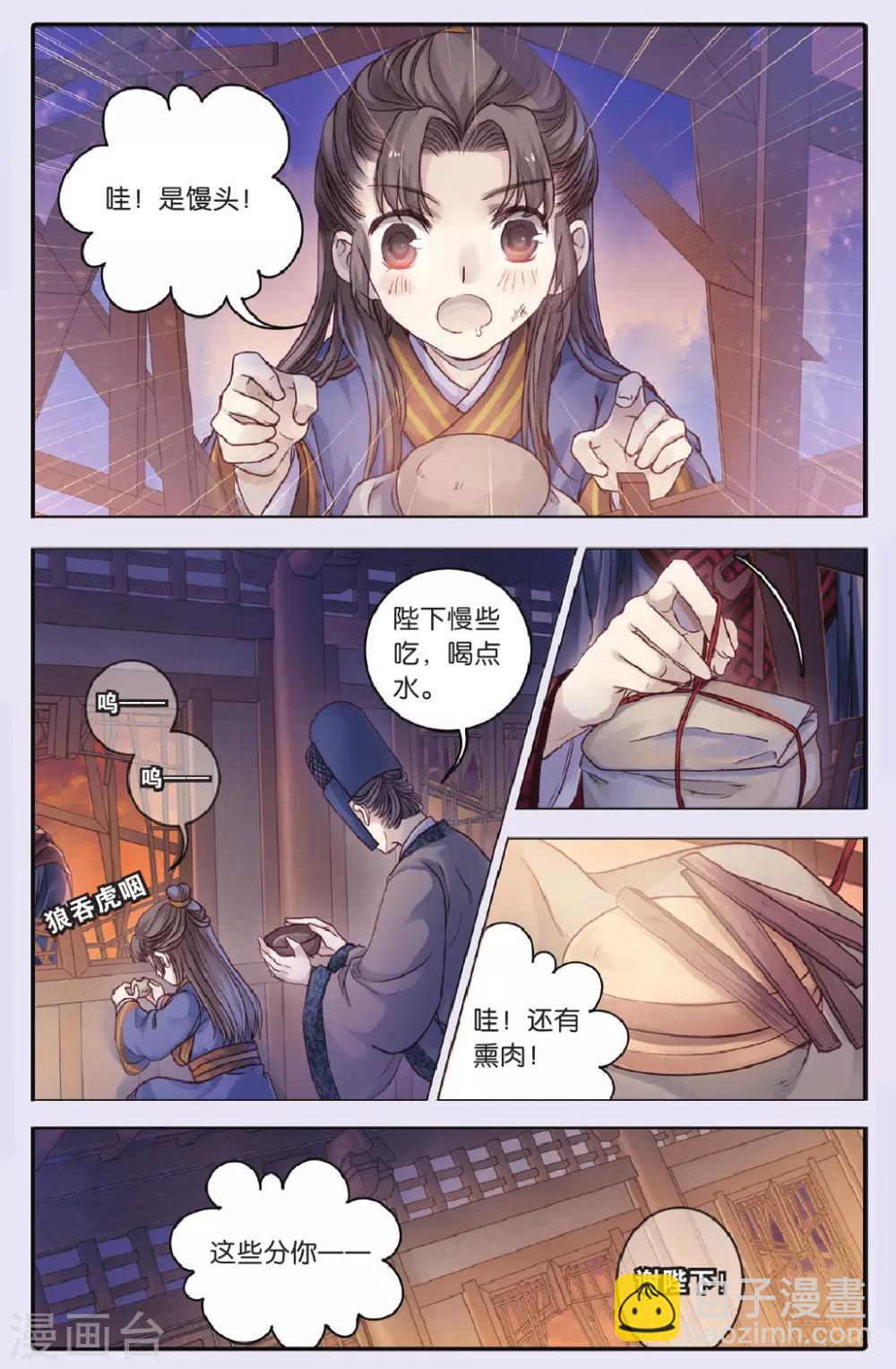 啞舍 - 第71話 玉帶鉤(上) - 3