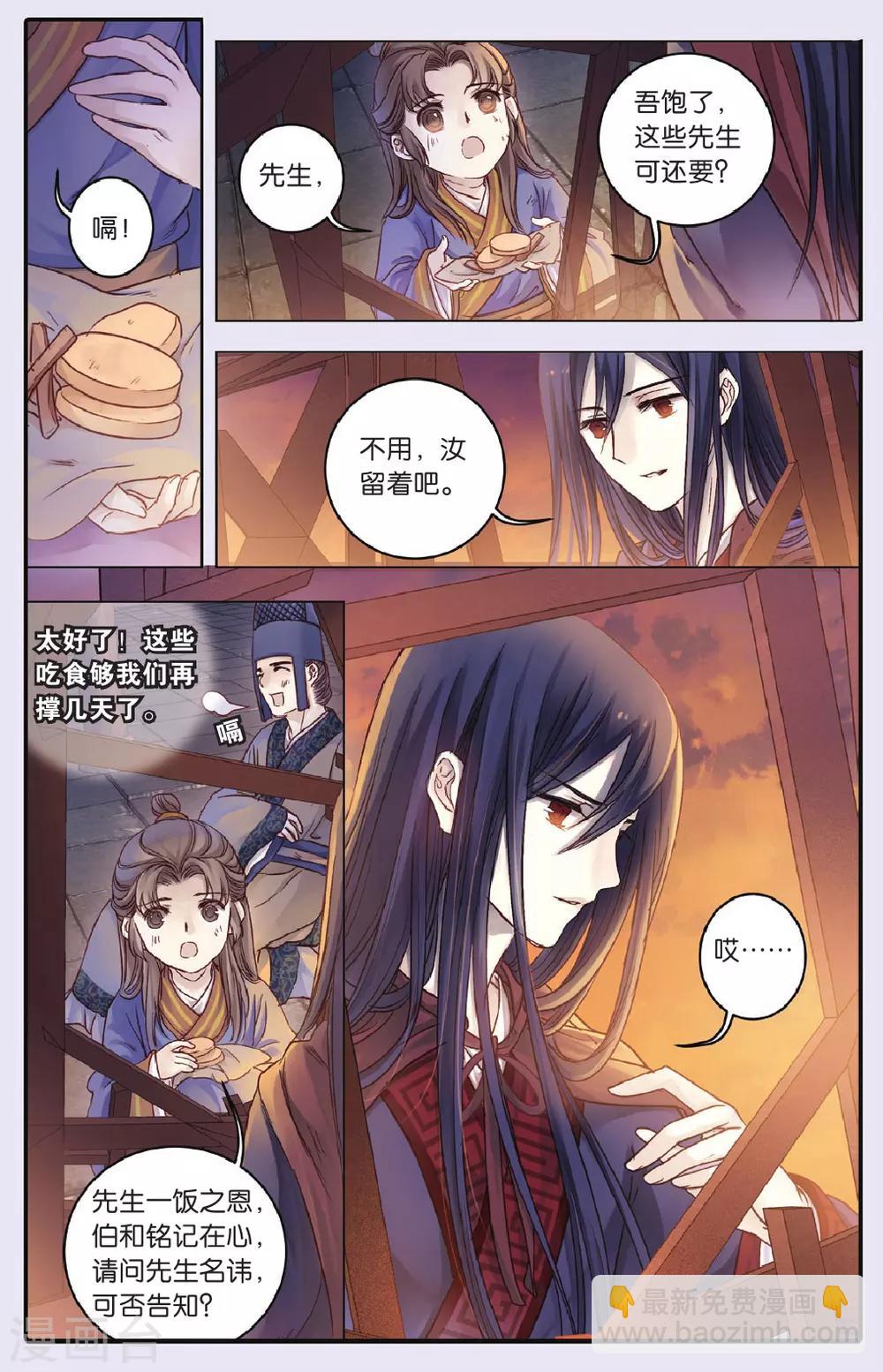 第71话 玉带钩(上)-第72话