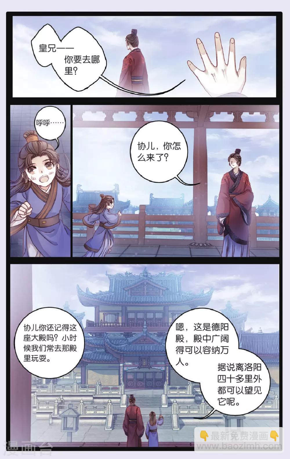 第71话 玉带钩(上)-第72话