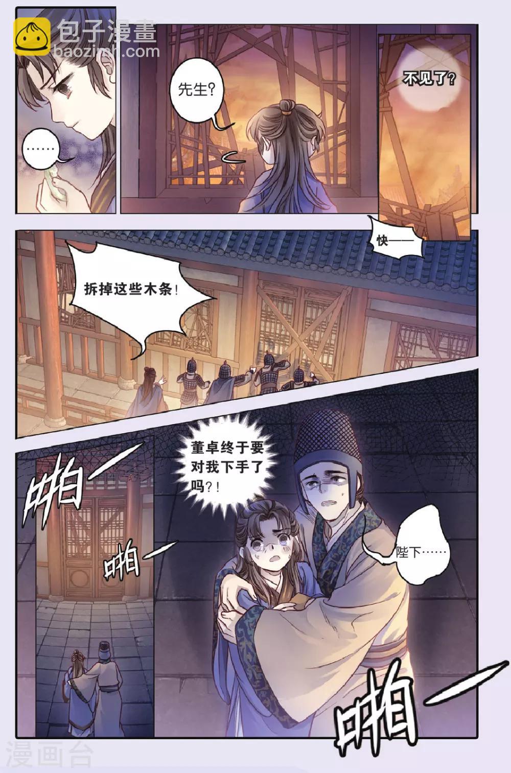 第71话 玉带钩(上)-第72话