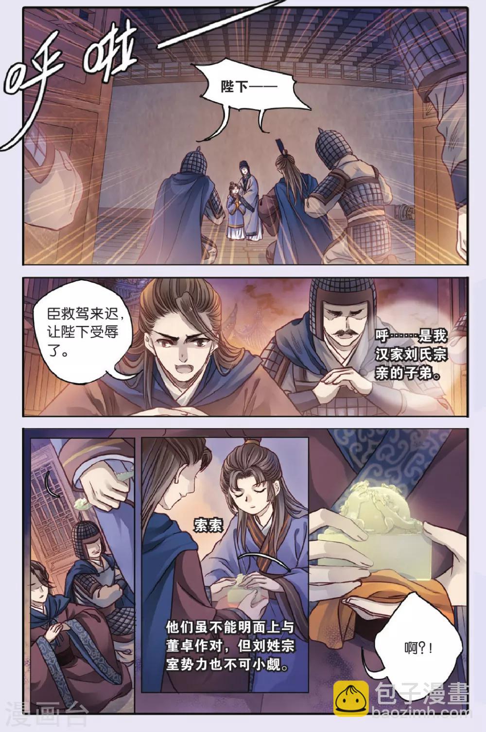 第71话 玉带钩(上)-第72话