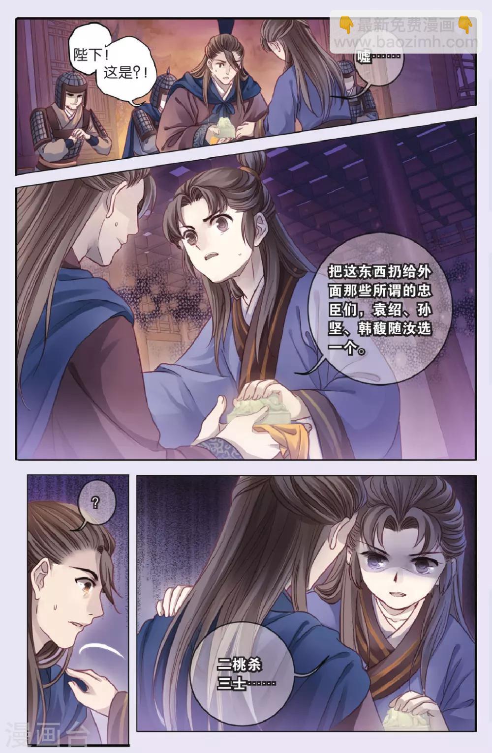 第71话 玉带钩(上)-第72话