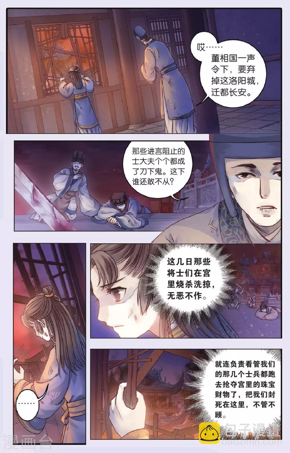 第71话 玉带钩(上)-第72话