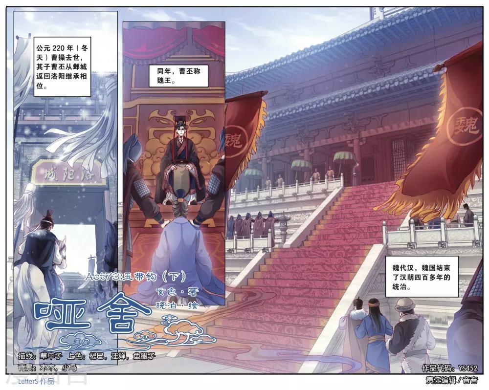 第73话 玉带钩(下)-第74话