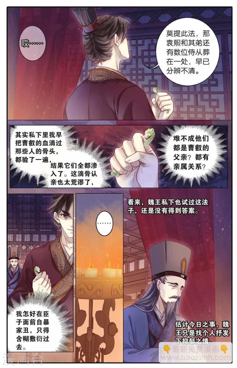 啞舍 - 第73話 玉帶鉤(下) - 2